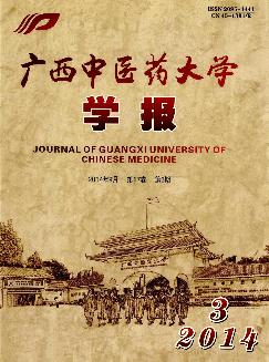 广西中医药大学学报