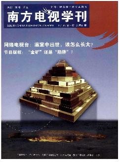 南方电视学刊