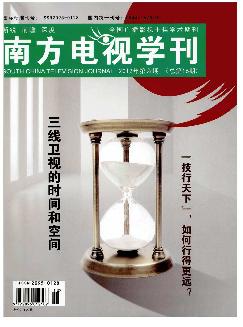 南方电视学刊