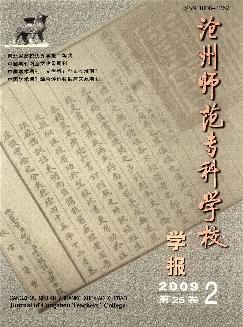 沧州师范学院学报