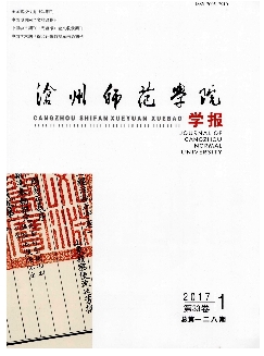 沧州师范学院学报