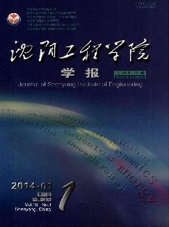 沈阳工程学院学报：自然科学版