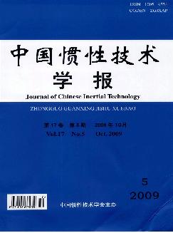 中国惯性技术学报