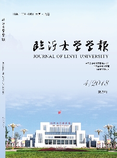 临沂大学学报