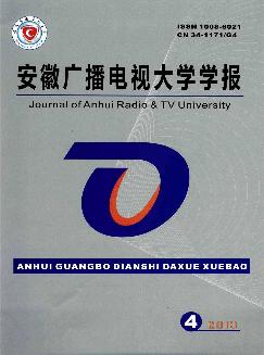 安徽广播电视大学学报