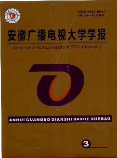 安徽广播电视大学学报