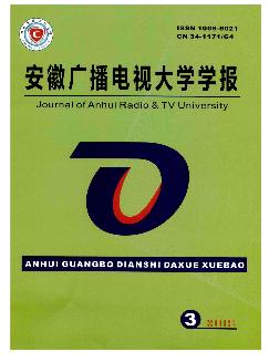 安徽广播电视大学学报