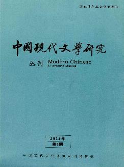 中国现代文学研究丛刊