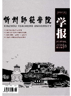 忻州师范学院学报