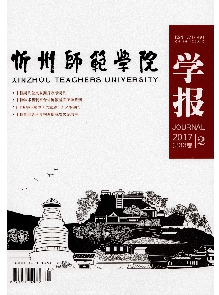 忻州师范学院学报