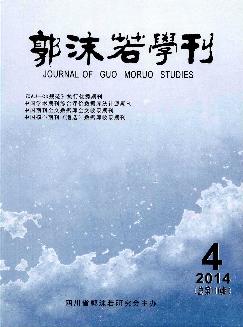 郭沫若学刊