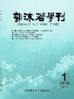 郭沫若学刊