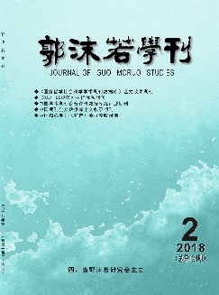 郭沫若学刊