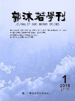 郭沫若学刊