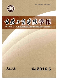 吉林工商学院学报