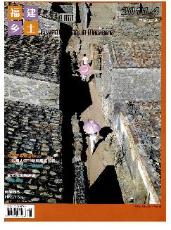 福建乡土