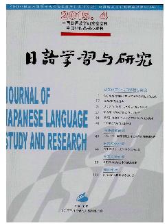 日语学习与研究