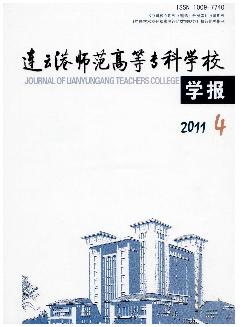 连云港师范高等专科学校学报