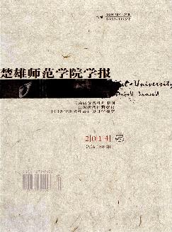 楚雄师范学院学报