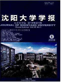 沈阳大学学报：社会科学版