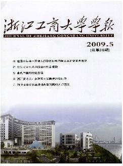 浙江工商大学学报