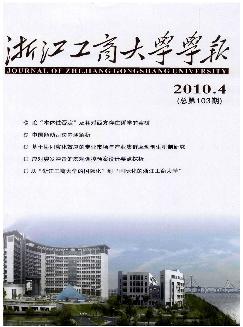 浙江工商大学学报