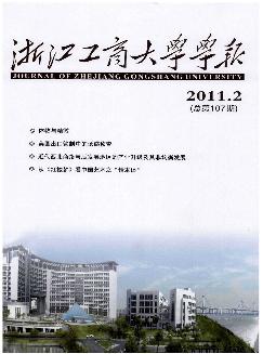 浙江工商大学学报