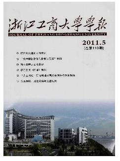 浙江工商大学学报