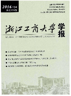 浙江工商大学学报