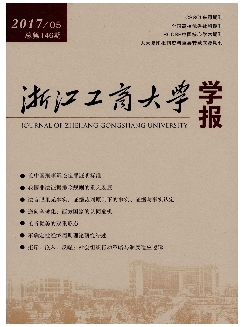 浙江工商大学学报