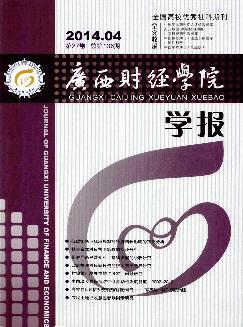 广西财经学院学报