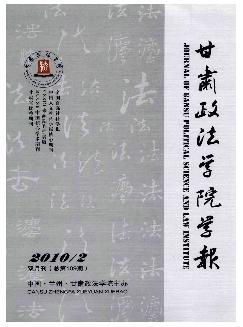 甘肃政法学院学报