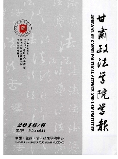 甘肃政法学院学报