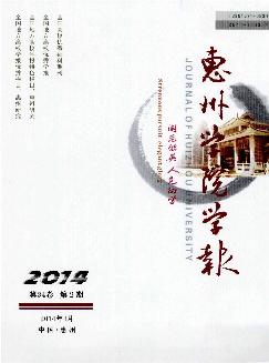 惠州学院学报