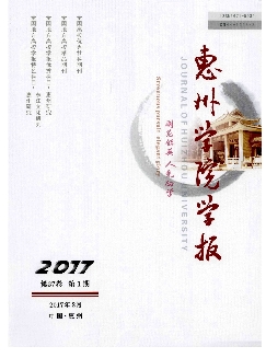 惠州学院学报