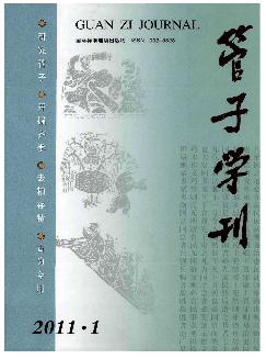 管子学刊