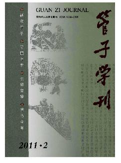 管子学刊