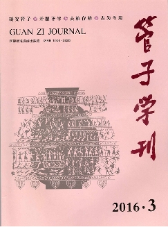 管子学刊