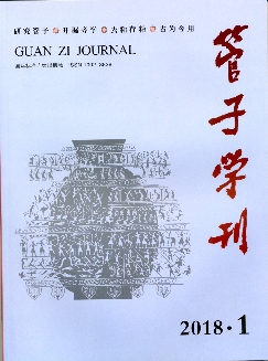 管子学刊