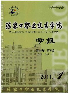 张家口职业技术学院学报