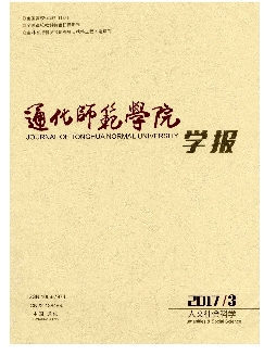 通化师范学院学报