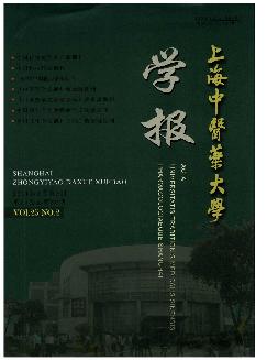 上海中医药大学学报