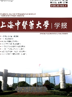 上海中医药大学学报