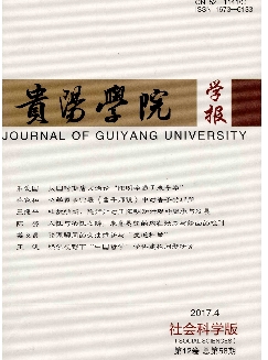 贵阳学院学报：社会科学版