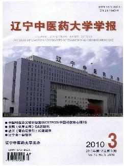 辽宁中医药大学学报