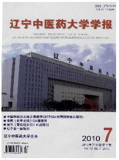 辽宁中医药大学学报