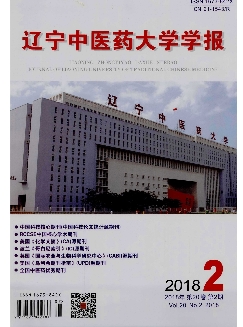 辽宁中医药大学学报