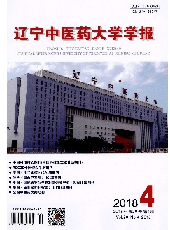 辽宁中医药大学学报