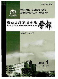 潍坊工程职业学院学报