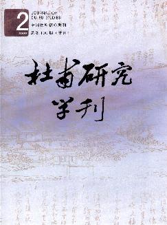 杜甫研究学刊